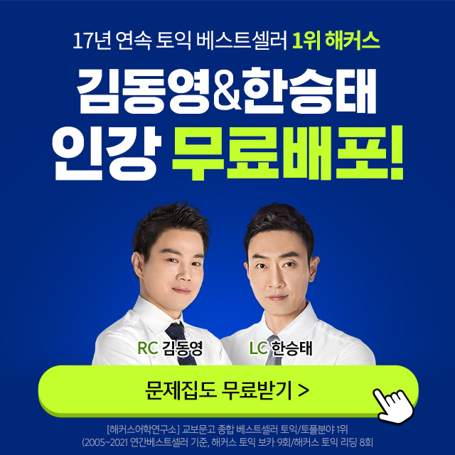 22년-7월-2차-토익-풀서비스-적중