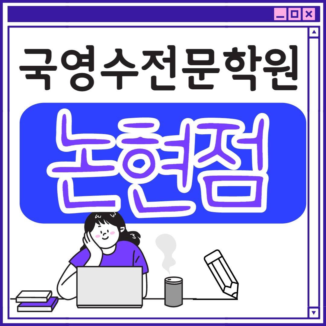  논현동 고등 영어학원 초등부 중학생 고등부 인천 초등학생 단과 종합 수학학원 학교 과외식 국영수 영어수학 전과목 국어 추천