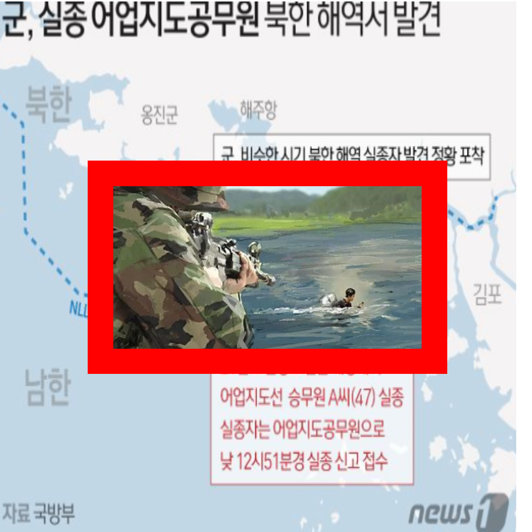  연평도 실종 공무원 충격적인 사망원인 (+종전 월북)