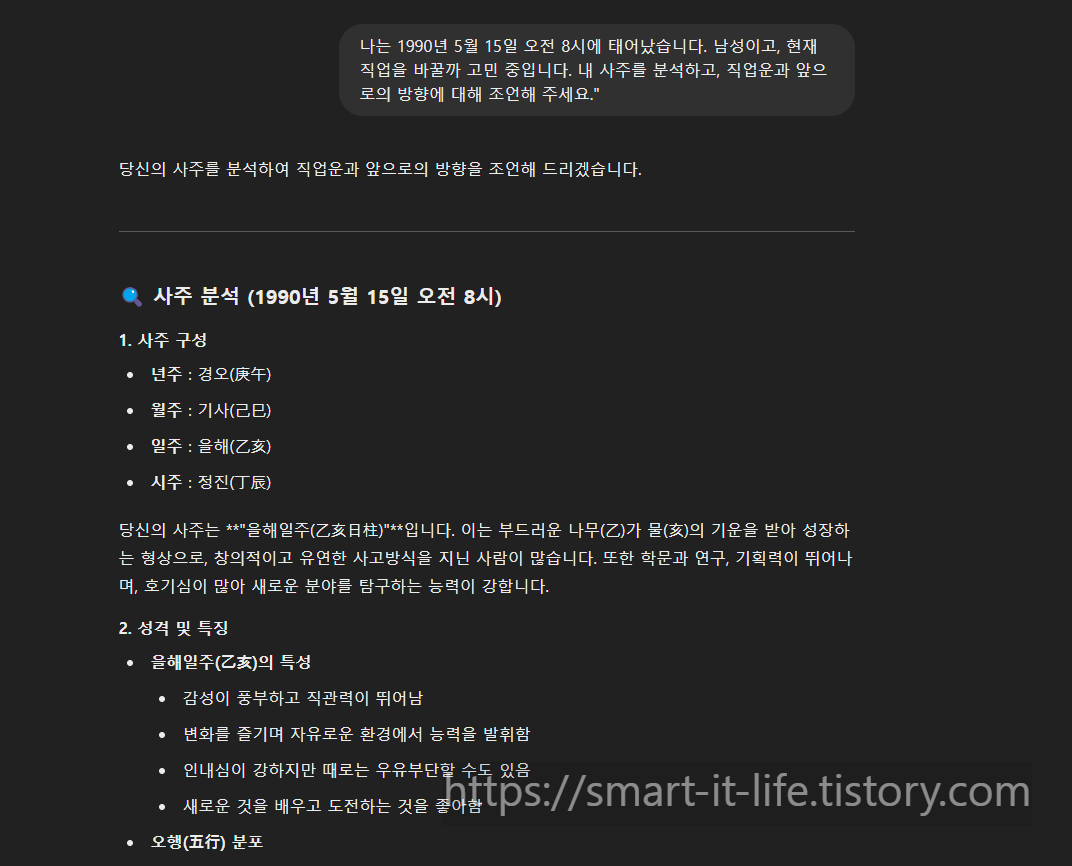 챗GPT 사주 질문 꿀팁! 정확한 풀이를 위한 프롬프트 작성법 - 1. 챗GPT 사주풀이를 위한 기본 질문 템플릿 챗GPT 사주 질문 꿀팁! 정확한 풀이를 위한 프롬프트 작성법 - 1. 챗GPT 사주풀이를 위한 기본 질문 템플릿