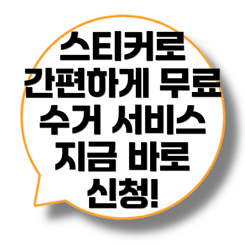대형폐기물