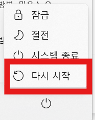 쉬프트 윈도우 S 캡처도구 캡처는되는데 편집창이 안열려요 (드디어 해결했어요 속이뻥~) - 특별 꿀팁! 컴퓨터 재부팅하기 쉬프트 윈도우 S 캡처도구 캡처는되는데 편집창이 안열려요 (드디어 해결했어요 속이뻥~)