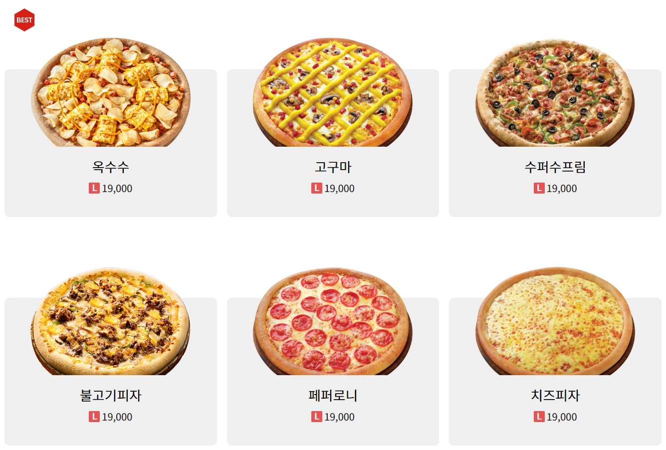 피자에땅-메뉴-가격