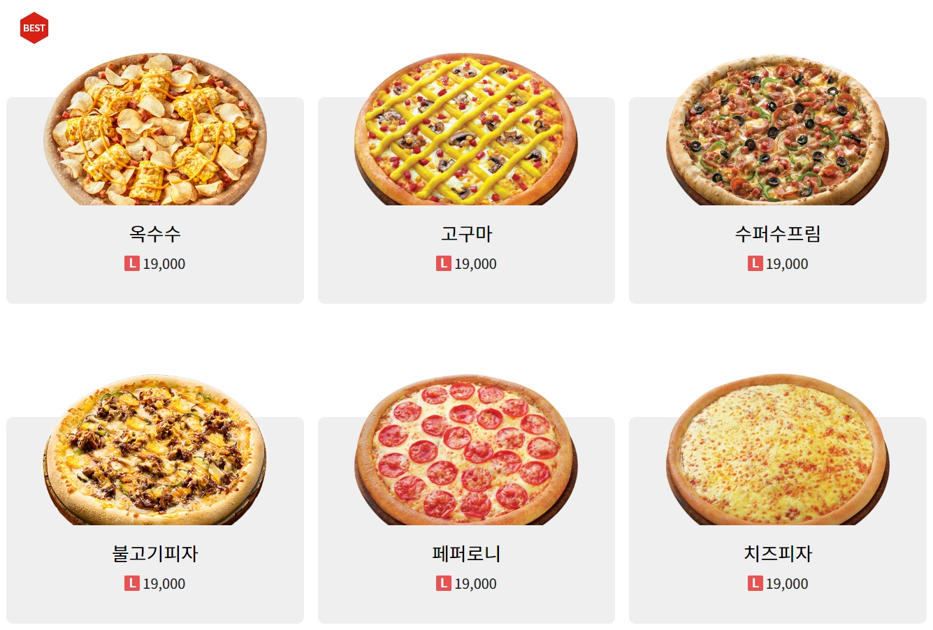 피자에땅 이미지