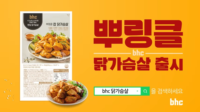 bhc뿌링클치킨