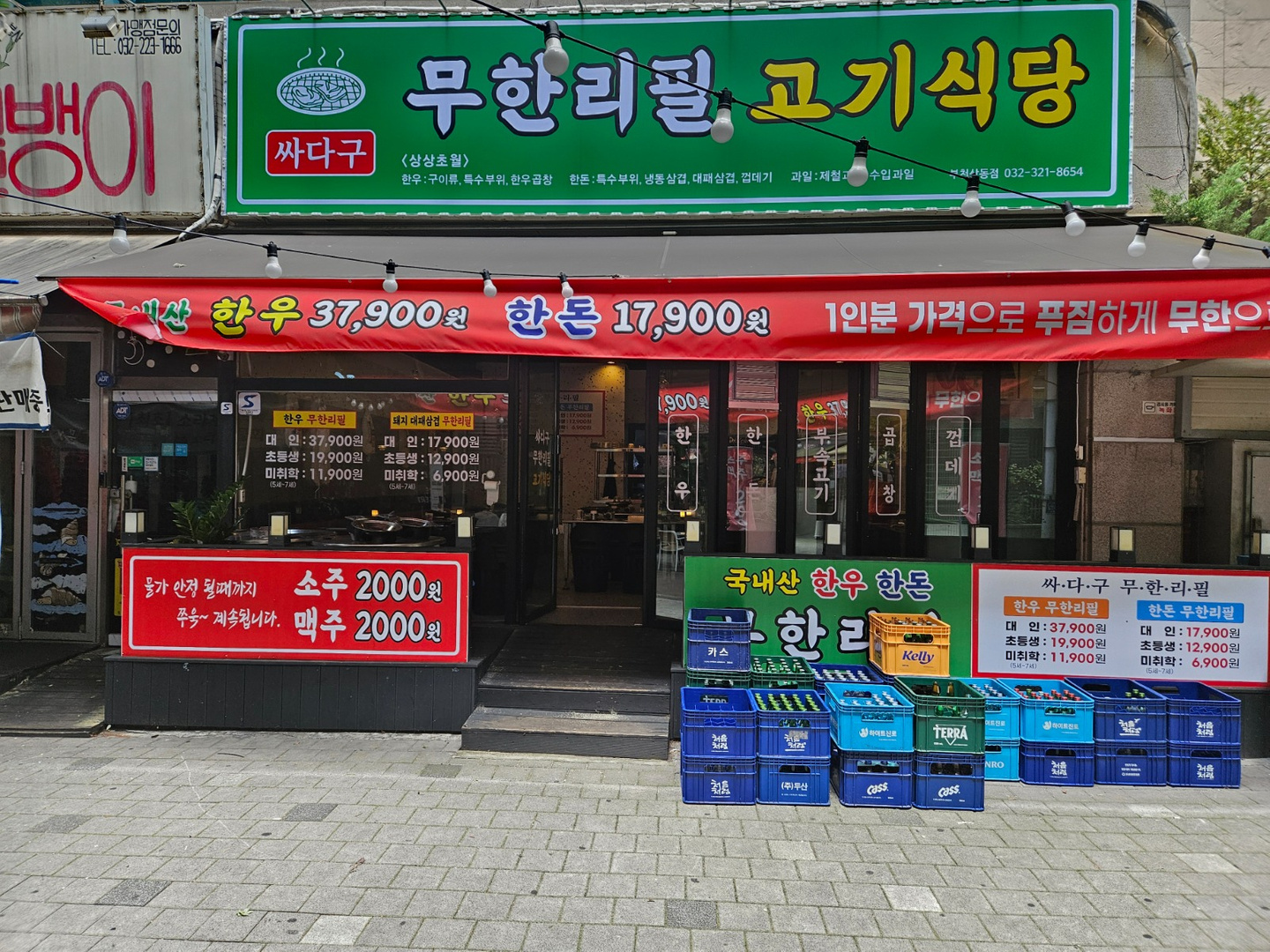 싸다구무한리필고기식당 송내점