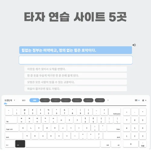 타자 연습 사이트 5곳 소개합니다.<br><br>