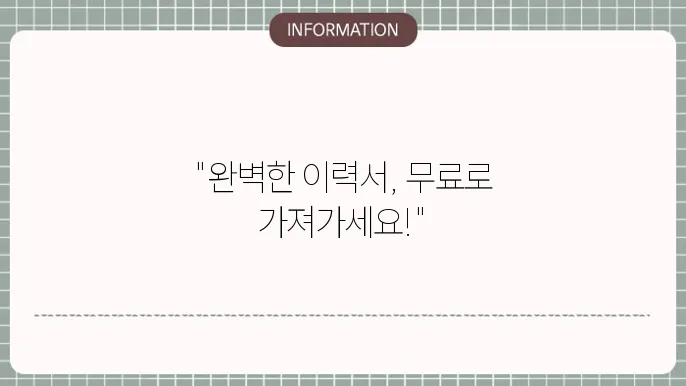매력적인 자기소개서 양식