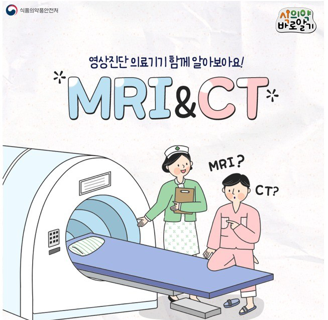  CT와 MRI의 차이점