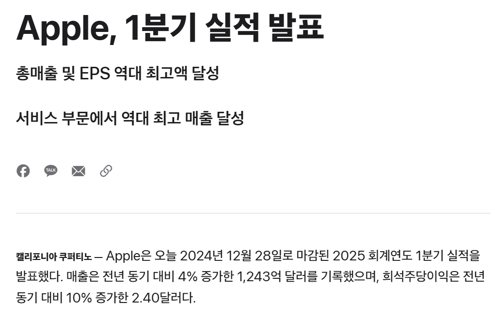 애플 1분기 실적 발표