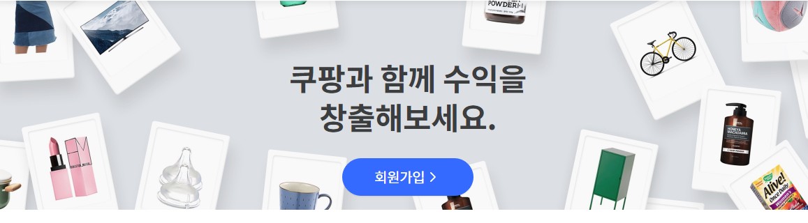  쿠팡 파트너스 하는 법 - CPA