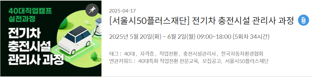 전기차충전시설