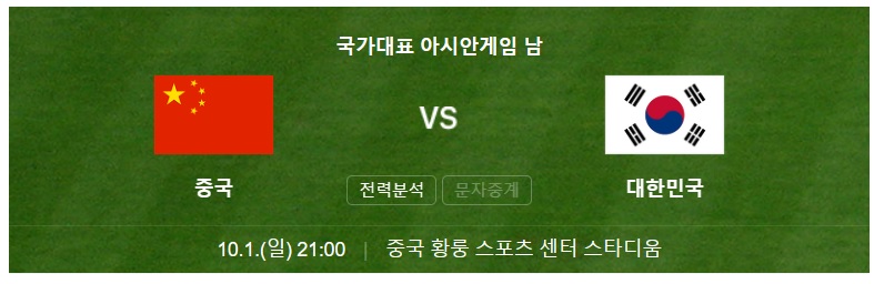 2023 항저우 아시안게임 남자축구 8강전 일정