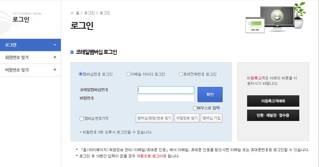  Korail 코레일 회원 가입 이게 뭡니까?