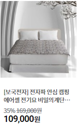 보국 탄소매트