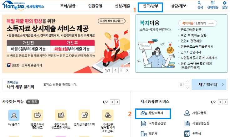 금융소득-2000만원-초과