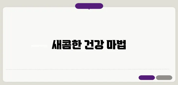 크린베리 효과 이보다 자세히 설명할순없다