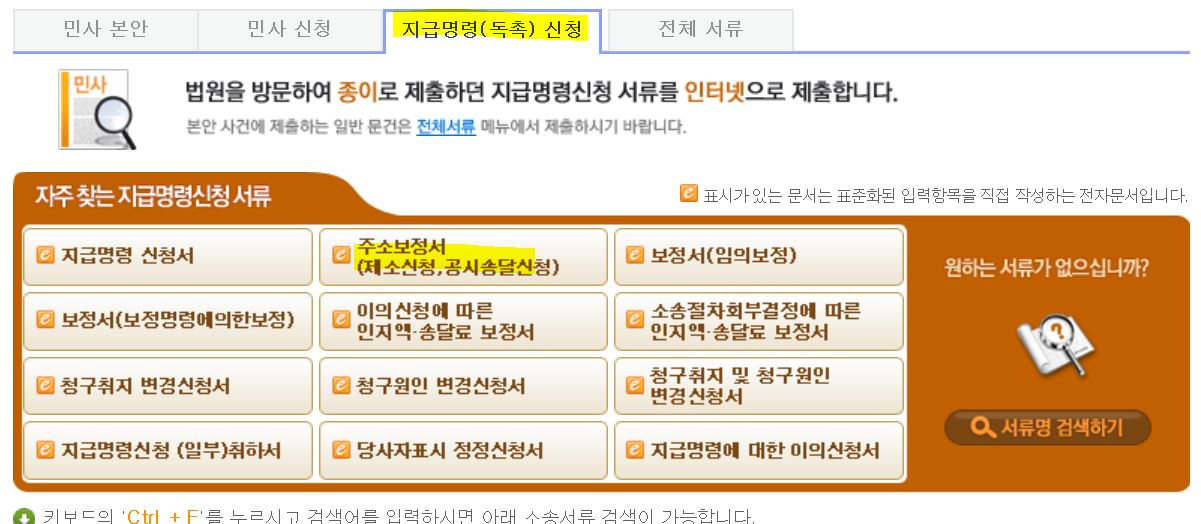 채권추심 지급명령