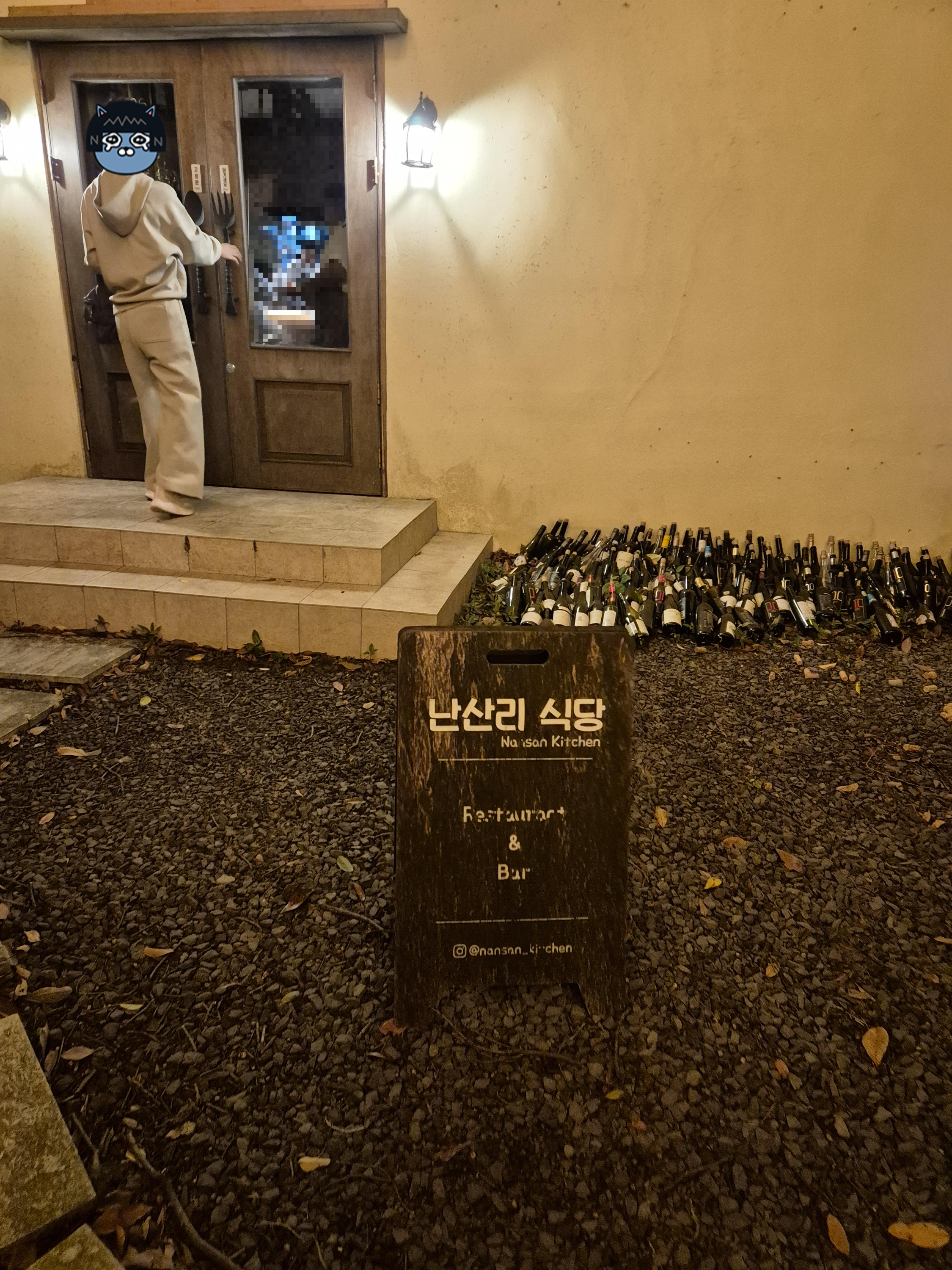 난산리 식당 입구