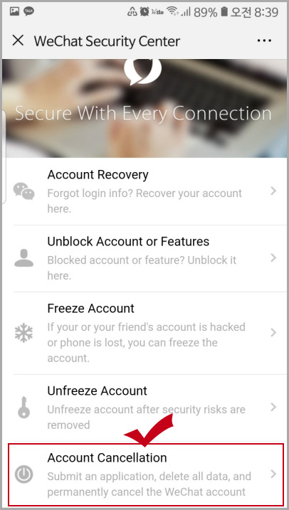 위챗 계정 탈퇴