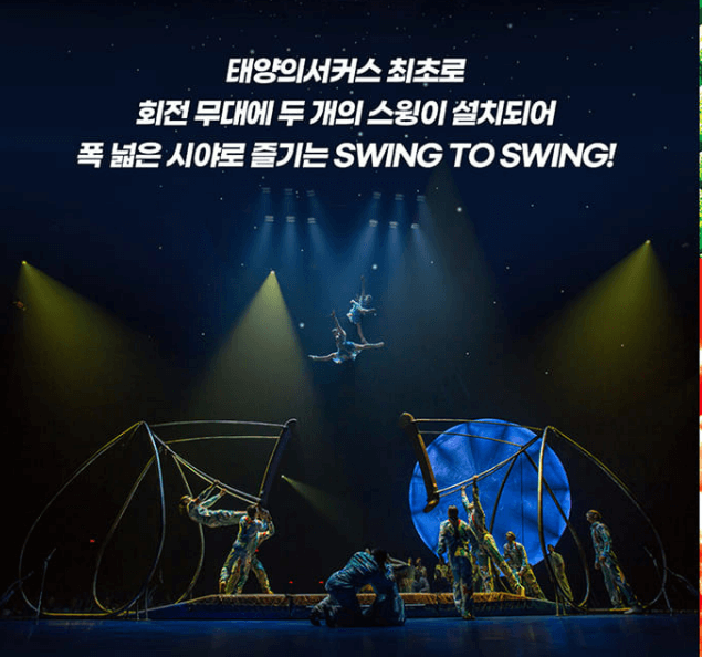 태양의 서커스 루치아 부산&amp;#44; 서울 티켓 예매 방법/가격 정보