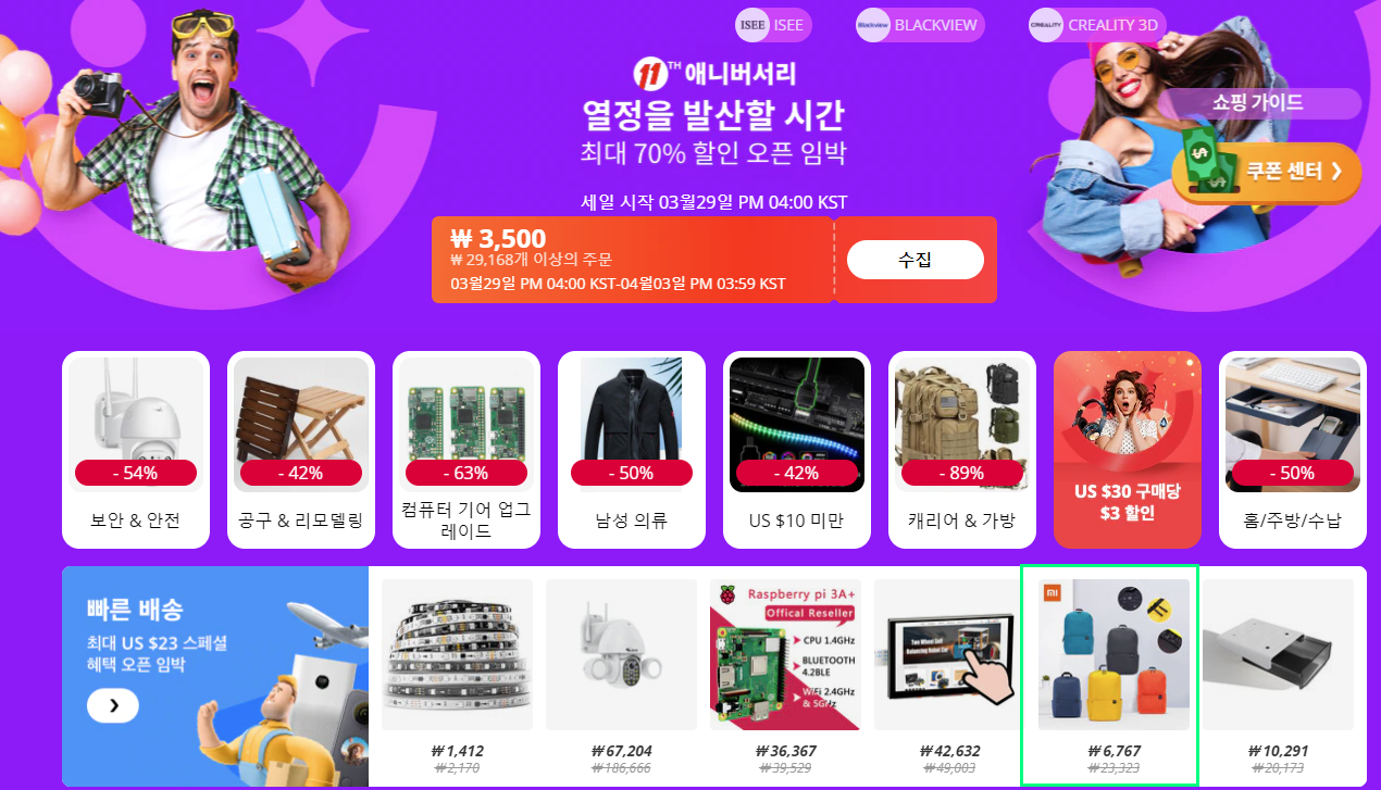  11주년 기념 알리 프로모션코드 카드할인 정보 추천 상품