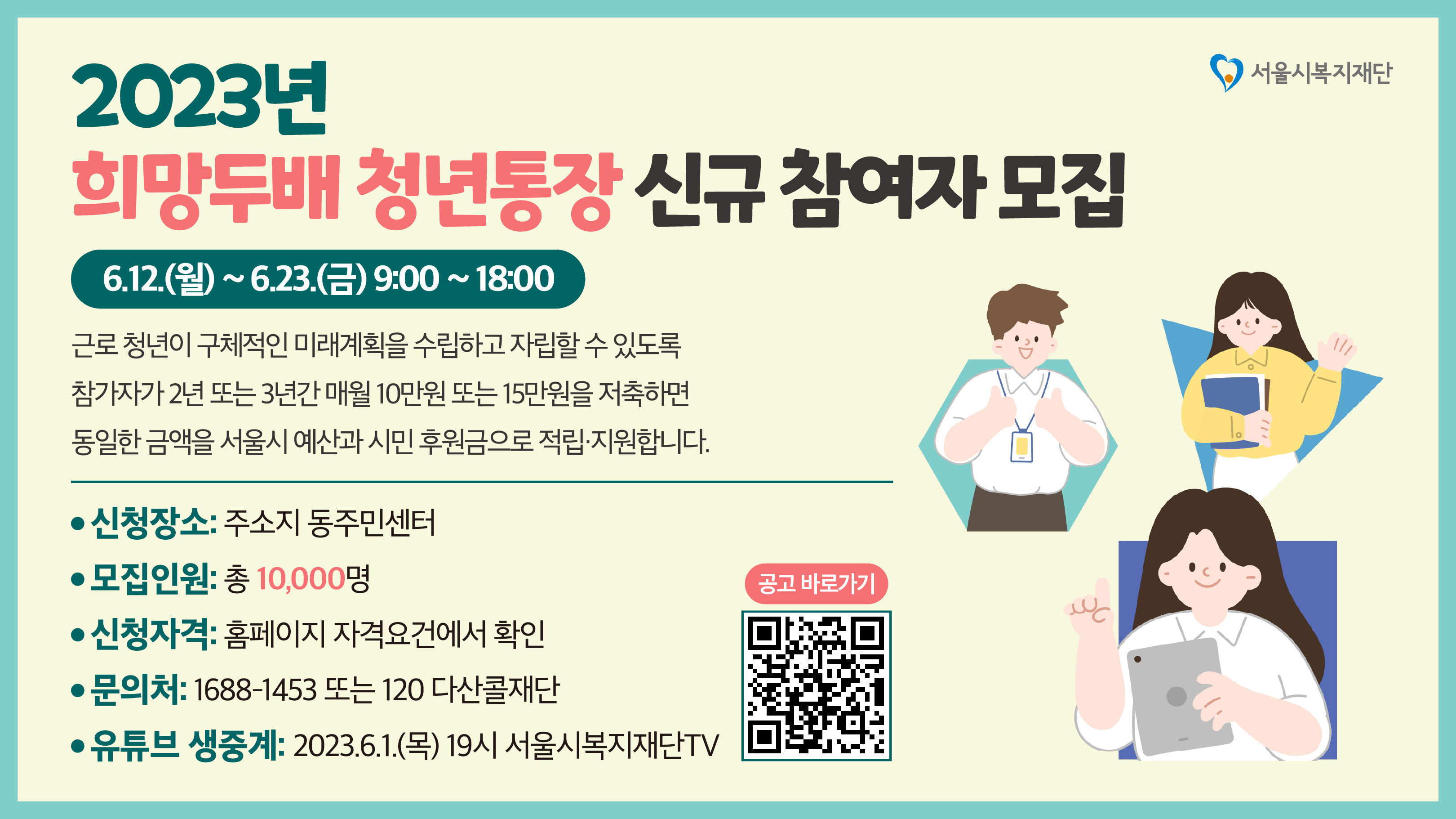  희망두배 청년통장 신규 참여자 궁금한 점 총정리