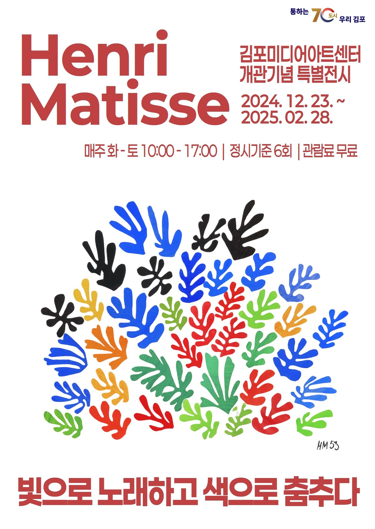 민선8기 김포시, 미디어아트센터로 일상 속 문화 체감도 급상승 민선8기 김포시, 미디어아트센터로 일상 속 문화 체감도 급상승