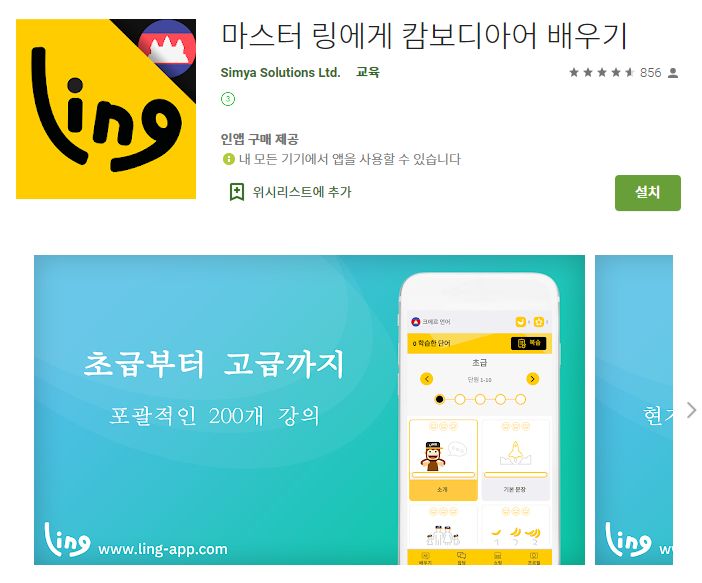  캄보디아어 학습 어플 공부 독학 앱