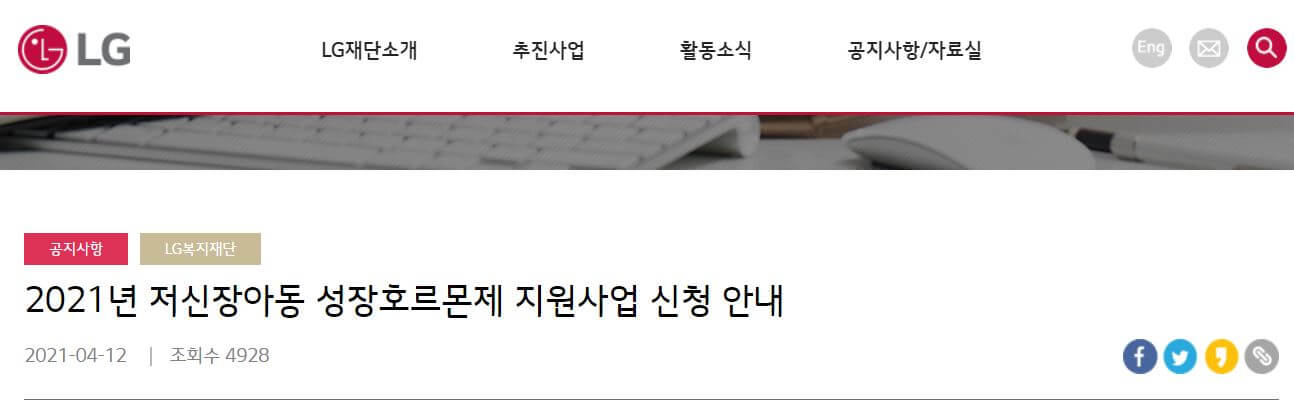  성장호르몬 무상 지원사업 신청방법 지원대상