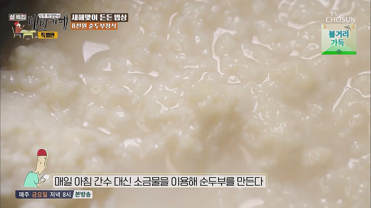설특집 백반기행 특별판.E01.230123p.WANNA.mp4_20230124_174613.726.jpg