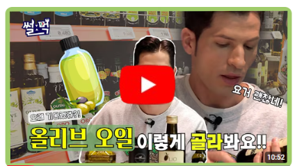 올리브오일 고르는 꿀팁, 이렇게 하세요