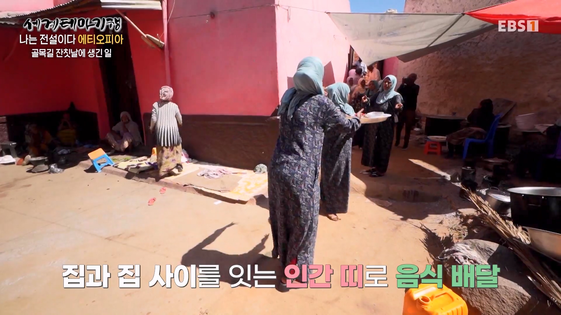 세계테마기행 240116 나는 전설이다 에티오피아 -골목의 전설, 하라르0p.mp4_20240713_174150.431.jpg