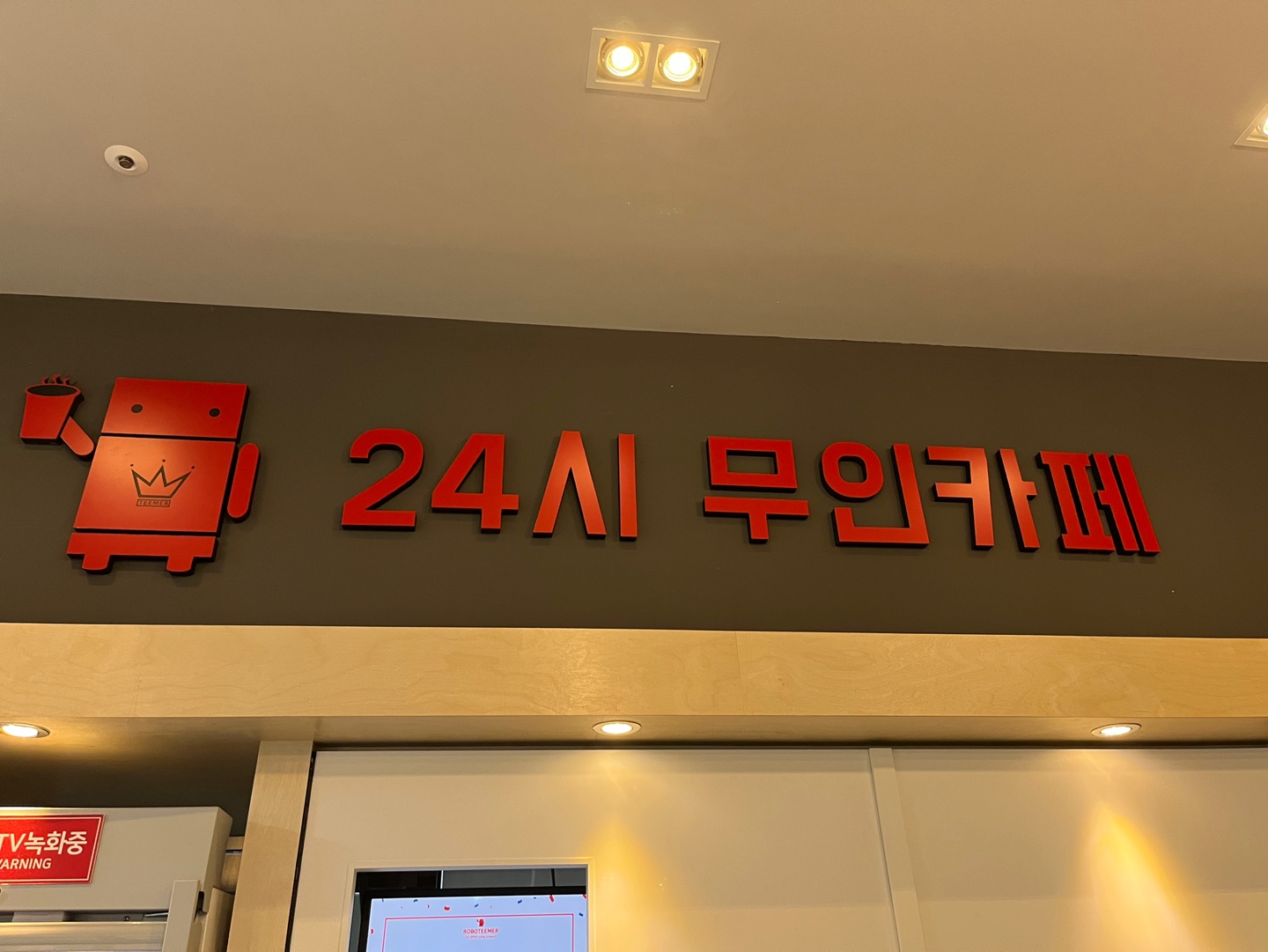 24시 무인카페 이미지