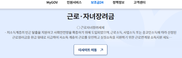  근로장려금 신청조건 완화 반기 신청방법