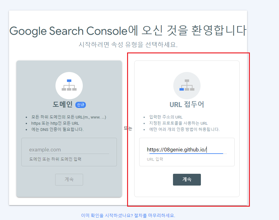Google Search Console 시작