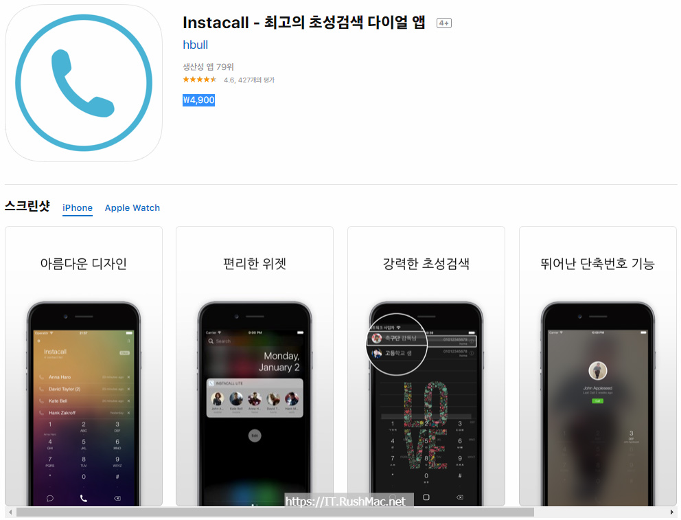  [iOS APP] Instacall - 최고의 초성검색 다이얼 앱[￦4,900]