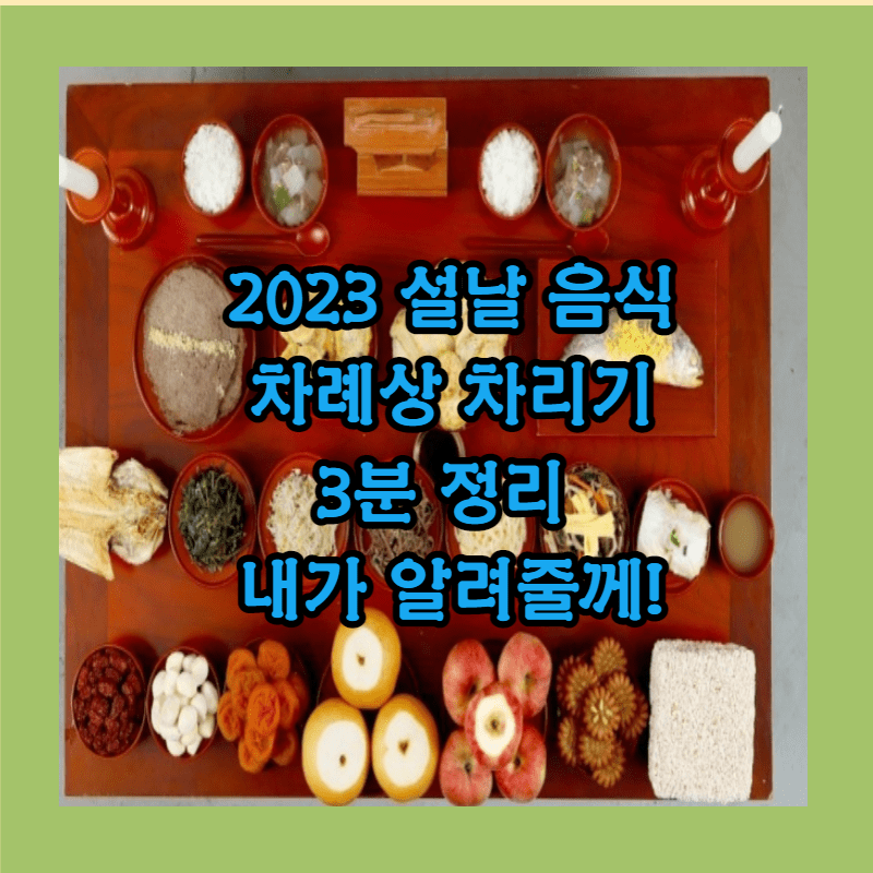 2023설날