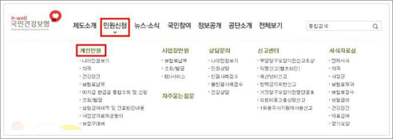 건강보험공단 자격득실확인서