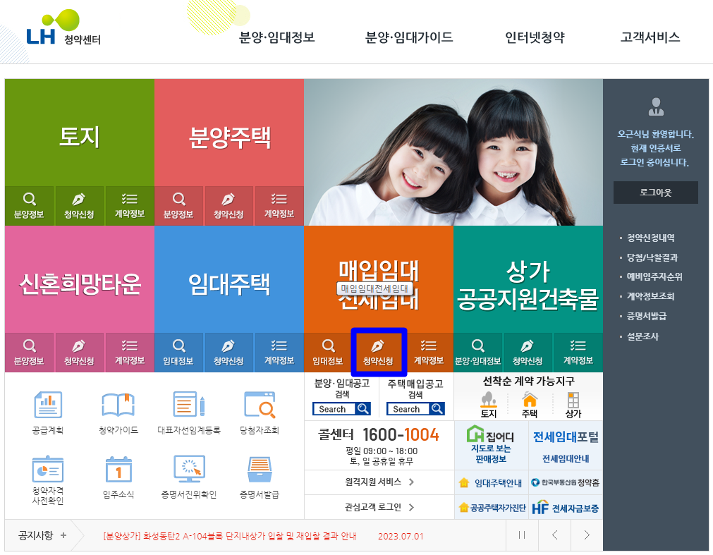  LH 청년매입임대주택, 기숙사형청년주택 신청방법