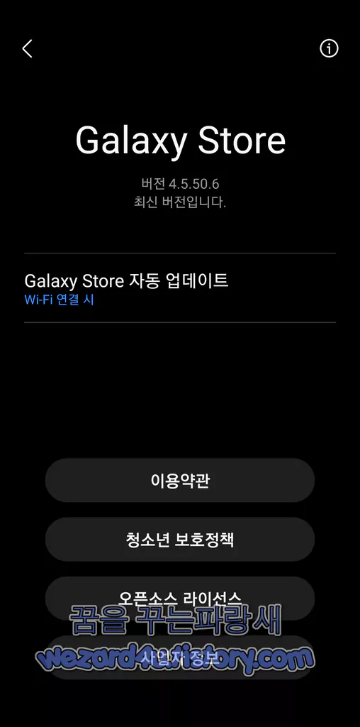  Galaxy App Store(갤럭시 스토어)취약점 보안 업데이트
