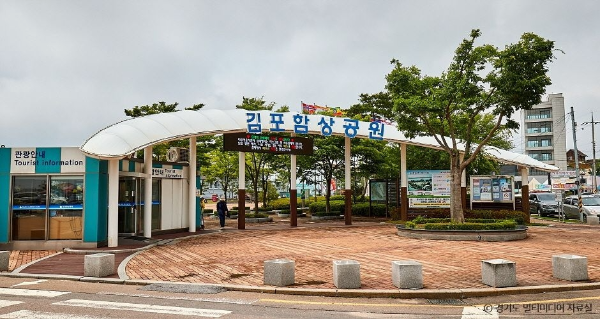 김포 가볼만한 곳 함상공원