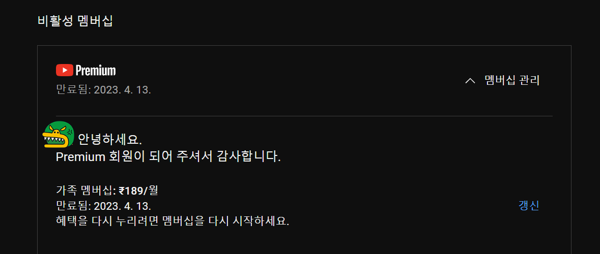 유튜브 프리미엄 인도 결제 실패(불가), 터키로 변경 (2023.4.15) 유튜브 프리미엄 인도 결제 실패(불가), 터키로 변경 (2023.4.15)
