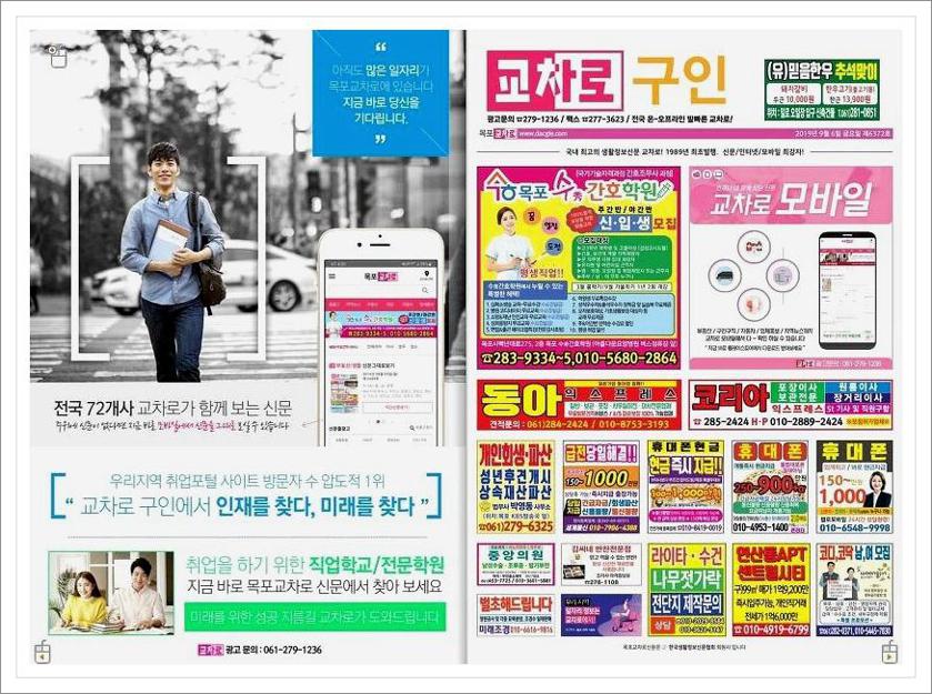 목포교차로 구인구직