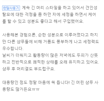 어성초 샴푸 후기