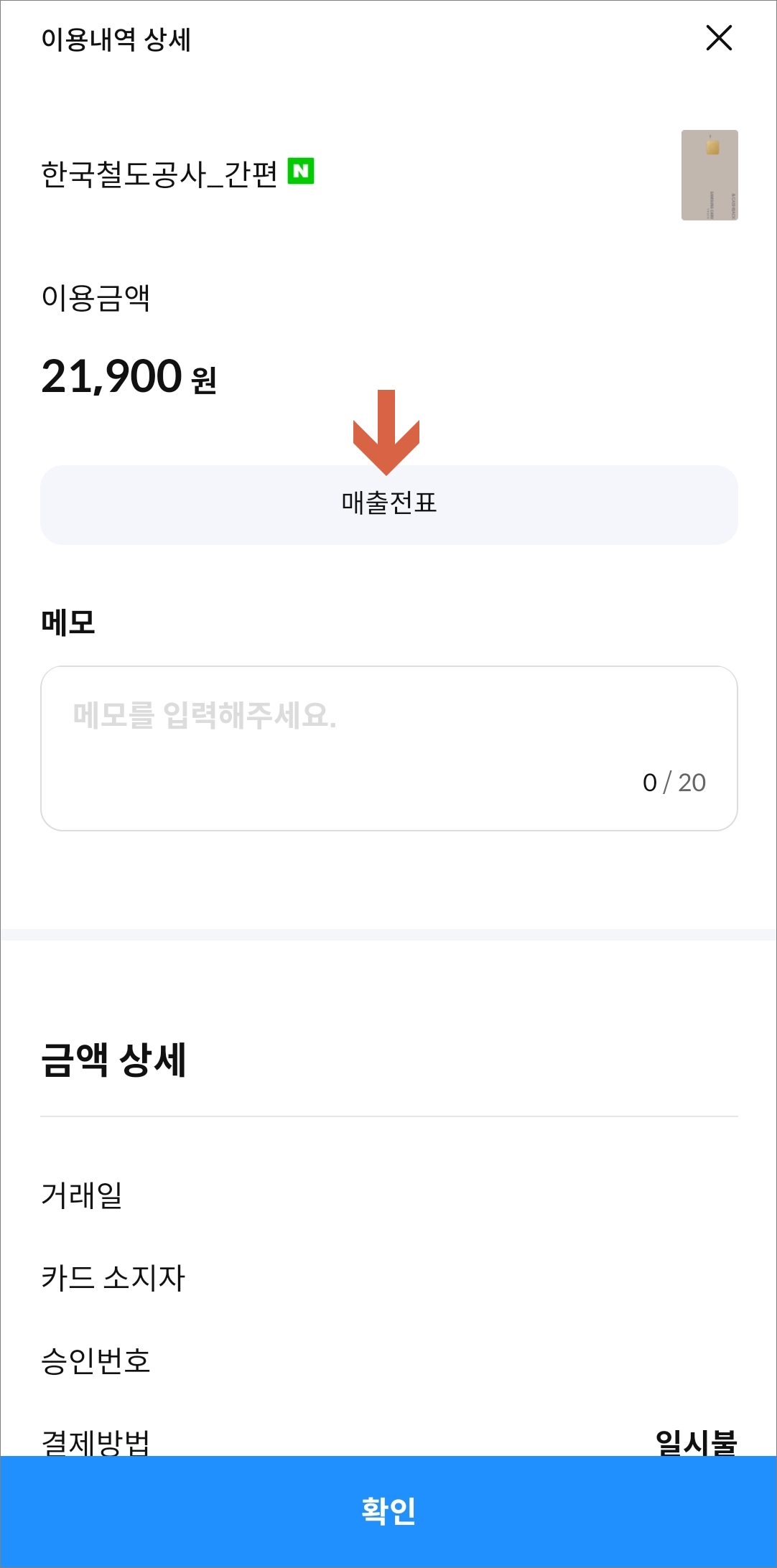 매출전표 버튼 터치