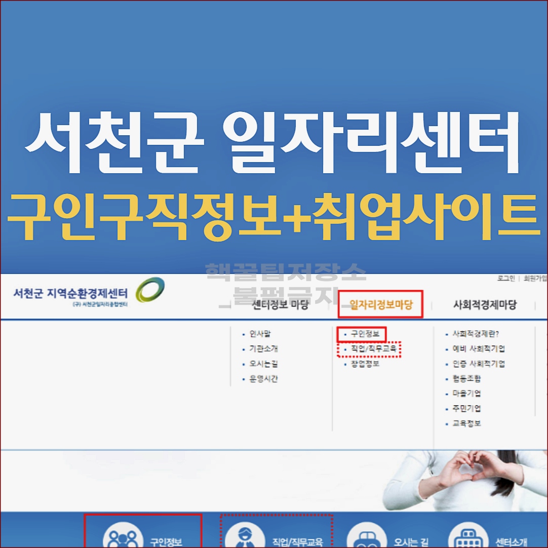 서천군 일자리종합센터 채용정보