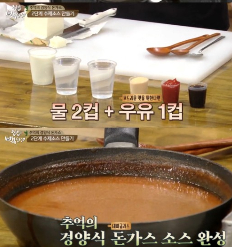  백종원 돈까스 소스 만들기