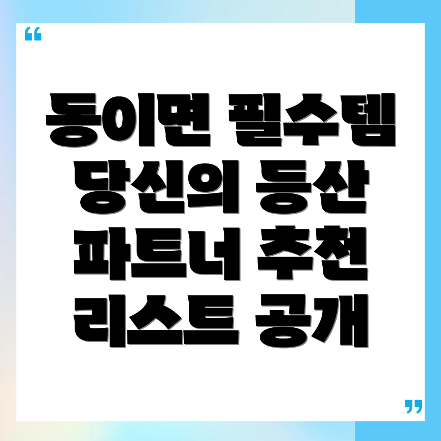 등산용품 추천