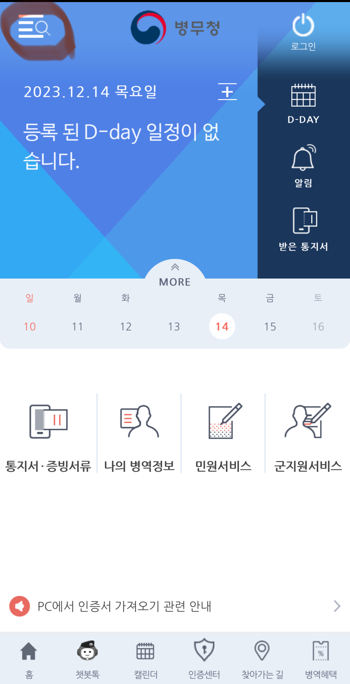 병무청 어플 메인화면